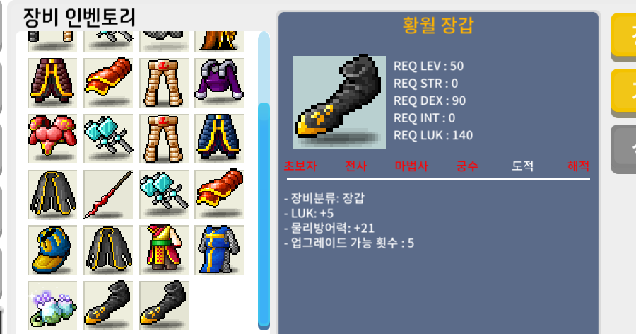 황월 장갑 / 황월 / 300만 메소 / 노작 럭5 / 디스코드 : dongtak_lee