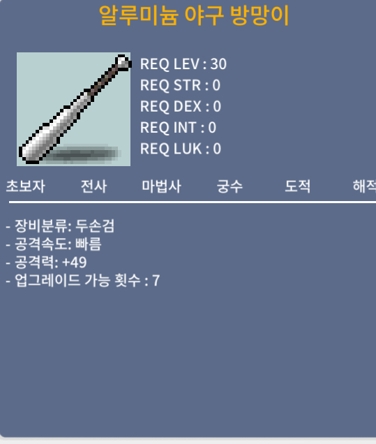 30제 양손검 알루미늄 빠따 1상옵 / 20 / 공49, 공속 빠름 / https://open.kakao.com/o/sjmktvZf