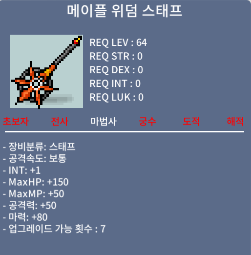 노작 메이플 위덤 스태프 3000만 팜니다 위덤스태프 메이플위덤스태프 노작 위덤 노작위덤 / 3000만 / https://open.kakao.com/o/sJAbJdYf