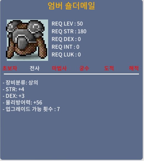 엄버숄더메일 50제 / 300000 / 힘4덱3 / 쪽지,채팅