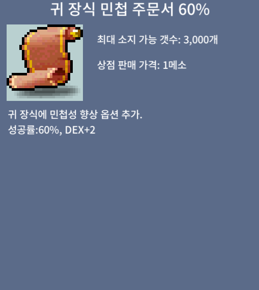 귀민 60% 싸게 팔아여 / 4500 / 귀민 60% / 쪽지, 채팅 ㄱㄱ