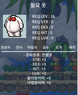 월묘 옷 팜 / 100만 / 올스텟 +3 월묘옷 / https://open.kakao.com/o/sPgYhZOf