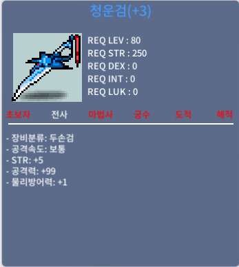 청운검/힘5 공99/500에 팝니다.