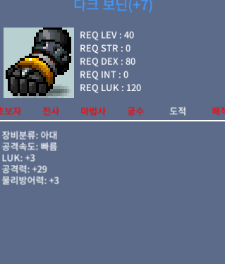 떡보닌 luk3 공29 / 50만 / 쪽지 채팅