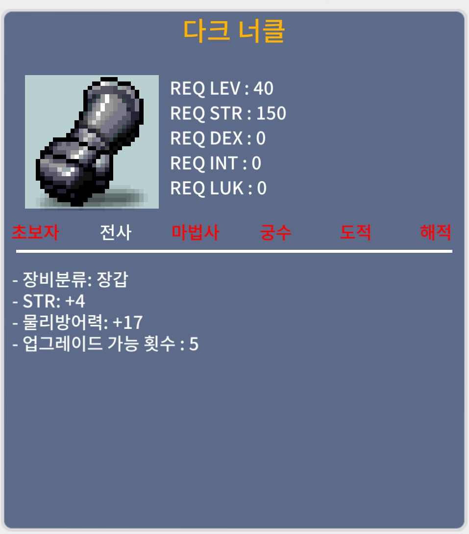 40제 다크너클 / 힘4 / 30 ㅍㅍㅍ / 채팅주세요 / 300000