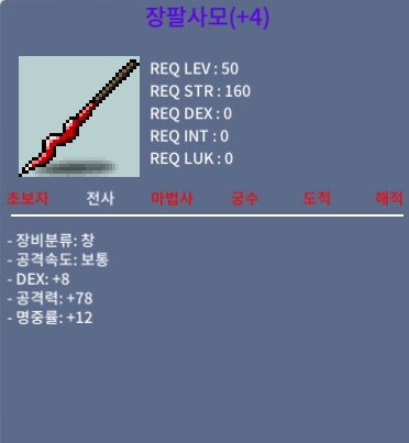 장팔사모 4명작 팝니다 2자루 남았습니다~ / 78공 400 , 77공 300 / https://open.kakao.com/o/sQyX9lWf