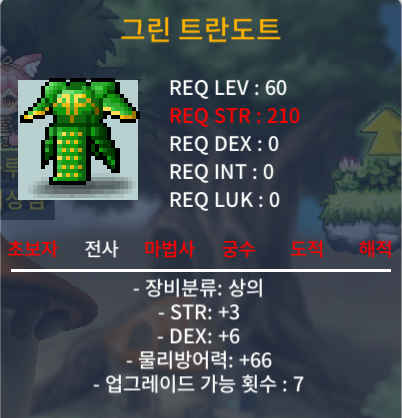 그린트란도트 / 100만 / 합9 힘3덱6 / https://open.kakao.com/o/s9ISqxCd