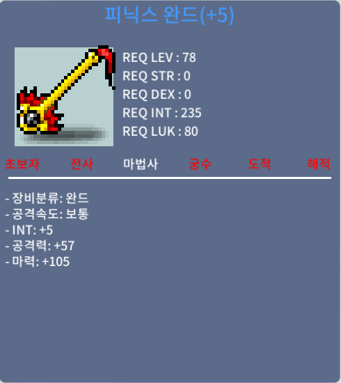 피닉스완드 (피완) / 2300만 / 합110 / 채팅부탁드립니다.