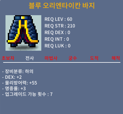 블루 오리엔테이칸 바지 / 50 / 합5 (덱2, 명3)