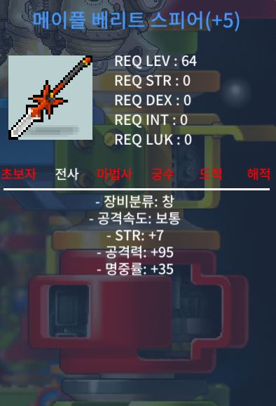 64제 메이플 베리트 스피어 공5작 팝니다. / 3500만 / https://open.kakao.com/o/soGr2PVf