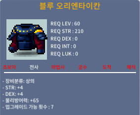 블루 오리엔타이칸 / 100 / 합8(힘4덱4) / 쪽, 댓, 챗