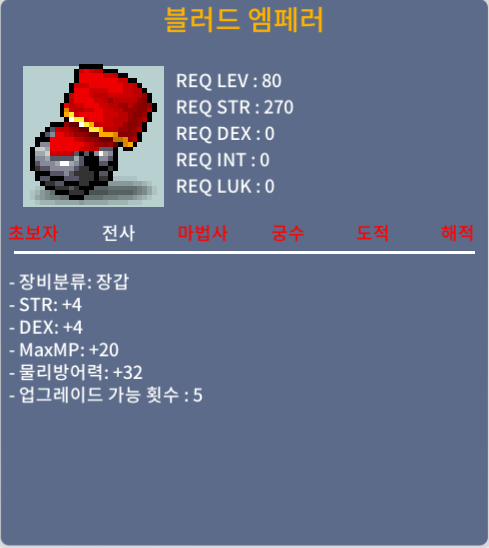 블러드 엠페러 / 600 / 힘4 덱4 , 합8 / 챗or쪽지 주세요!