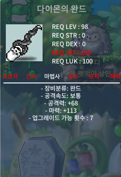 다이몬의 완드 / 2,000,000 / 마113 / 채팅주세요