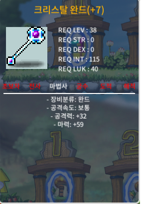 크리스탈완드 떡작 / 35만원 / 마력 59 떡작 팝니다 / https://open.kakao.com/o/sLblgScg
