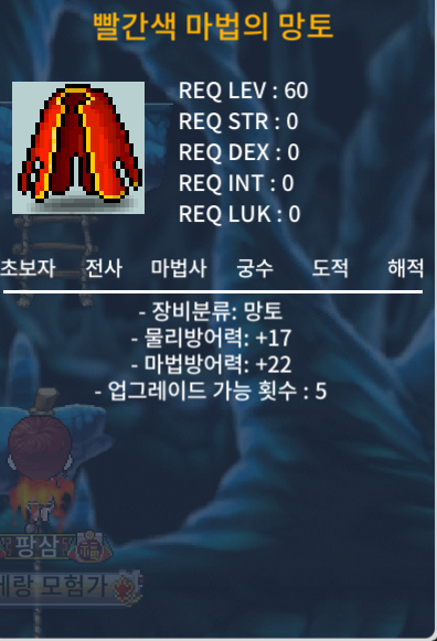 60제 노작 망토 4개 팜 / 개당 20만 / 빨간색 마법의 망토 / https://open.kakao.com/o/sdq9ov0f