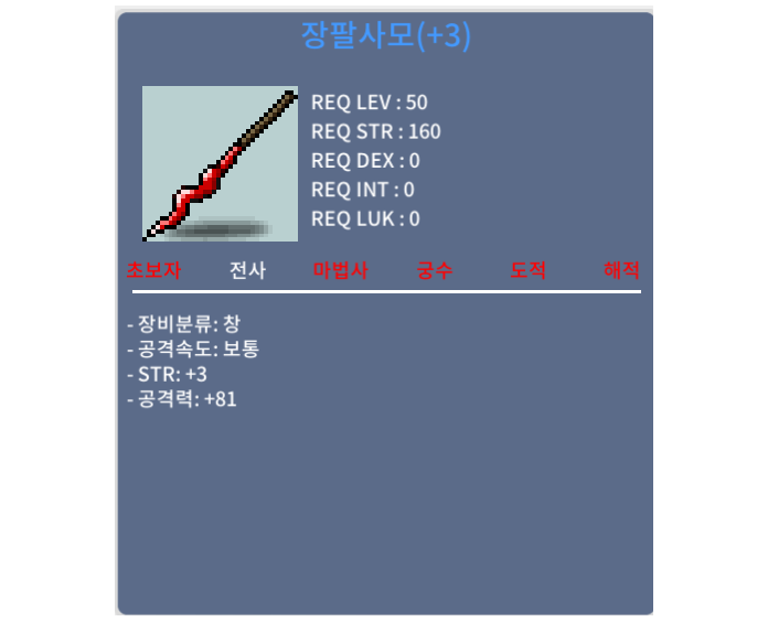 장팔사모 힘3 공81 / 120만원 흥정가능 / 장팔사모 힘3 공81 / https://open.kakao.com/o/gj4g5sUf                   채팅/쪽지