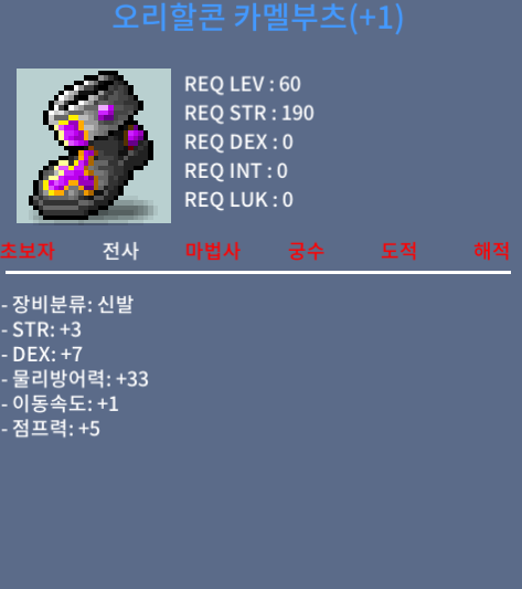 60제 전사 신발 (1작) / 840 / 합10 (힘3, 덱7) / 댓 또는 채팅