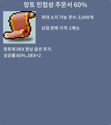 망토 민첩 (망민) 60퍼 3장 / 장당 410 / https://open.kakao.com/o/sQKOHtYf