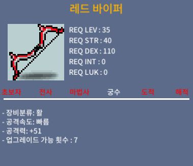 레드 바이퍼 / 25 / 공51 (1상옵)