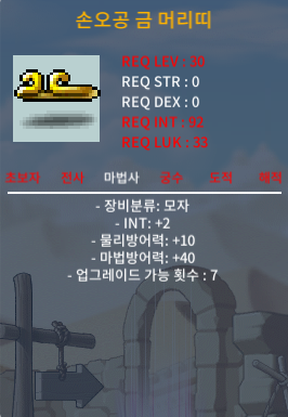 손오공 금 머리띠 / 10 / 인2물방10마방40 / https://open.kakao.com/o/sUdu9u3f