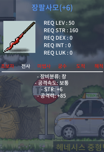 [팝니다]장팔사모/힘6 공85 / 500만 / 공 1상/창공60% 6작 / 쪽지