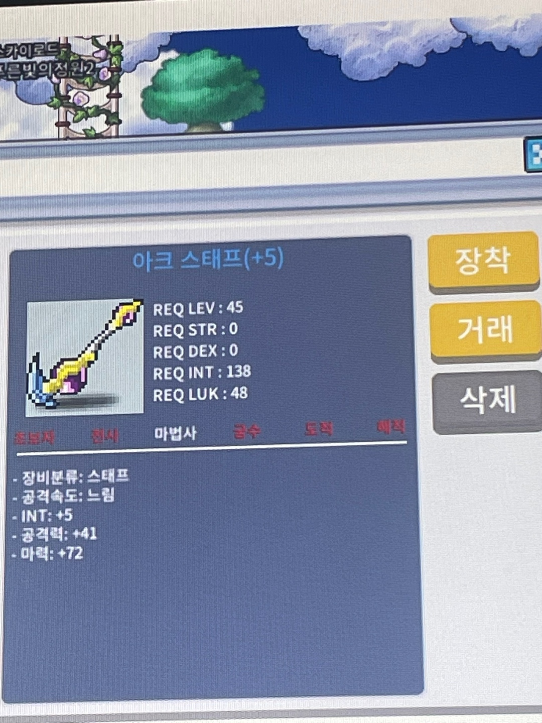 아크스태프 +5 280만에 팜 / 280만