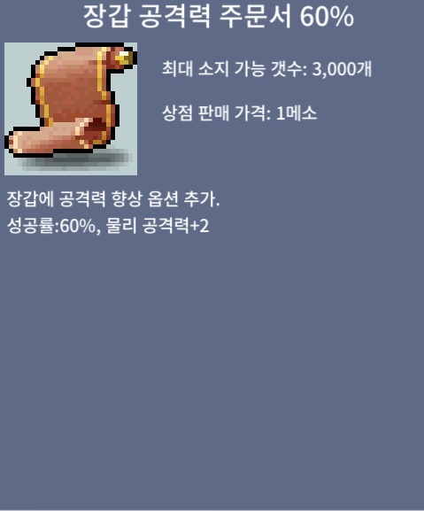 장갑공격주문서60퍼 1장 팔아요 / 3800000 / https://open.kakao.com/o/sA4XnRTf