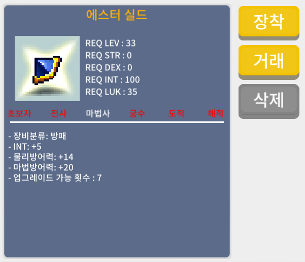 인5 노작 에스터 실드 팝니다ㅍㅍㅍ / 1.0 / 에스터 실드/흥정O / https://open.kakao.com/o/slG0tB8e