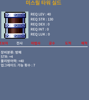 미스릴 타워 실드 str 4 / 30 / 채팅