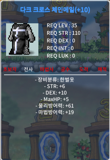 다크 크로스 체인메일 힘6 덱10 / 100 / 떡작체인메일 / https://open.kakao.com/o/sUV513Tf