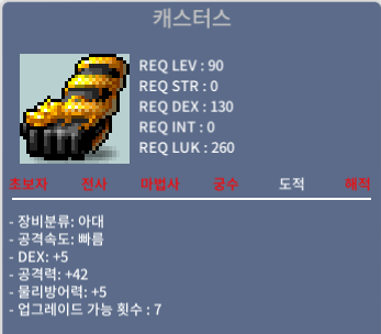 캐스터스 / 2.5억메소 / 덱5 공42 / https://open.kakao.com/o/svgddlGf