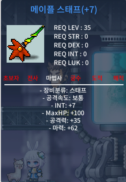 35제 메이플스태프 60%7작 팝니다 / 5000 / https://open.kakao.com/o/sWWZhz1f