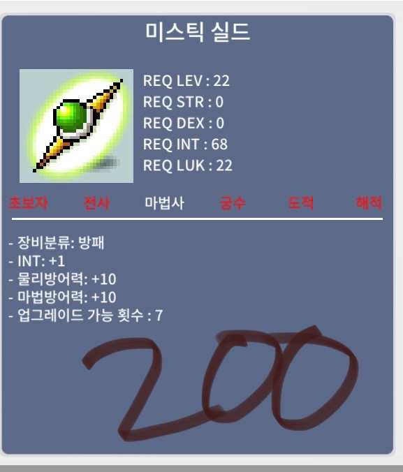 노작 미스틱 실드 인1 / 200