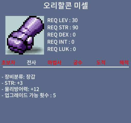 30제 오리할콘 미셀 / 15만원 / 채팅이나 01066022587