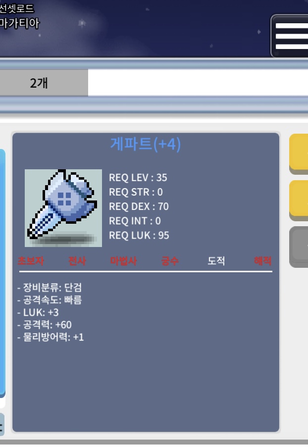 작 게파트/ 35제 단검/ 50까지사용 / 77만 / 게파트