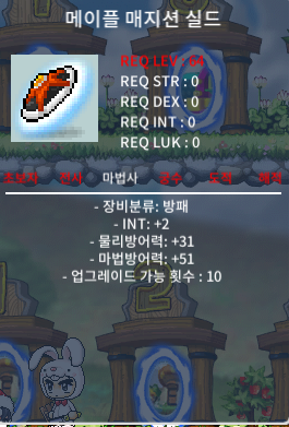 메이플 매지션 실드 메매실 / 1600 / 팝니다 / https://open.kakao.com/o/s8LSLV5f