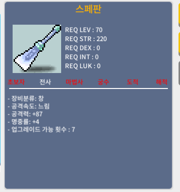 스페판 노작 명1상옵 / 140만 / 공87,명4(명1상옵) / https://open.kakao.com/o/s7HgFpUf