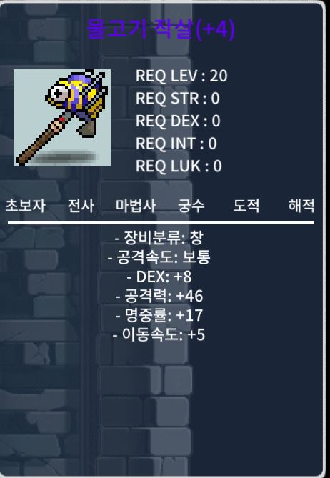 명4작 물고기작살 팝니다. / 180 / 덱8/공46/명17/이속5 / 4작물작 / 물고기 작살 / https://open.kakao.com/o/gypX7t3f