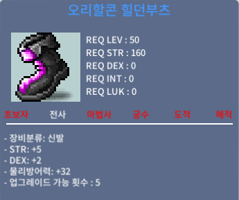 합7 50제 신발(오리할콘 힐던부츠) / 350 / 힘5 덱2 노작 / https://open.kakao.com/o/g0dGVvWf