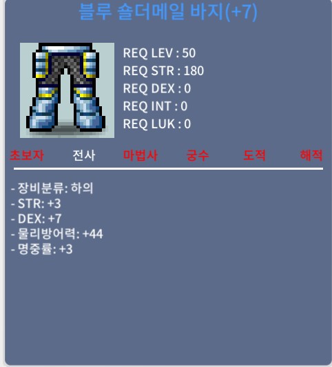 블루 숄더메일 바지 / 1000만메소 / 힘3덱7명3(하민떡작)