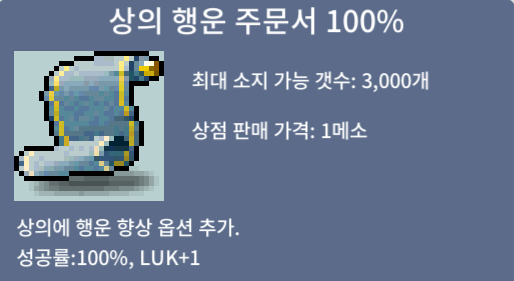 상의 행운 주문서 100% 팝니다.(5장) / 장당 50만 / 채팅, 쪽지 /// https://open.kakao.com/o/sxlVho0f