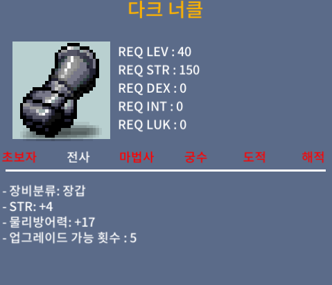 전사 40제 장갑 다크너클 / 30만 / 힘4 / https://open.kakao.com/o/gyZ4hHVf