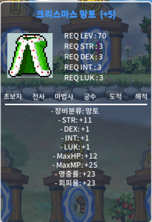 크리스마스 망토(크망) / 7.5억(적당한 흥정 카톡주세요) / 망힘60%완작,망힘완작(힘11,덱1) / https://open.kakao.com/o/s24E2dTf