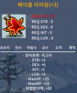 덱6 메이플 이어링 (메링) / 1500 / #덱떡 / https://open.kakao.com/o/s7kbbV4f