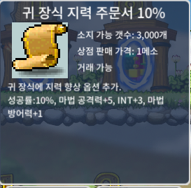 귀지10퍼 3장 장당 300만메소 팔아요 / 장당 300만메소 / https://open.kakao.com/o/gViAB1Zf