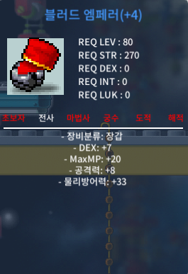 80제 덱7 공8 장갑 2500 ㅍㅍㅍ / 25,000,000 / DEX +7 / 공격력 +8 / 채팅 / 쪽지