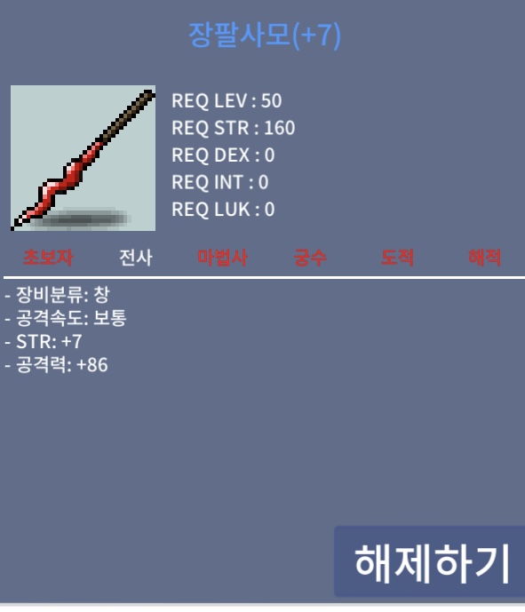 공 7 작 완작 장팔사모 / 3500 / 힘 7 공 86 / https://open.kakao.com/o/gymijyUf