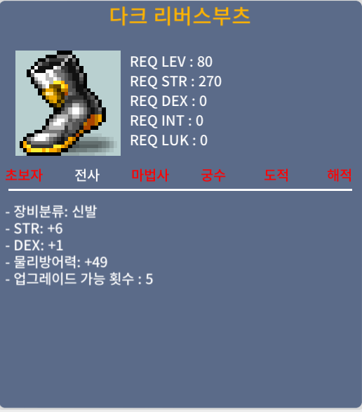 다크 리버스 부츠 / 200만메소 / 6/1 합 7 / https://open.kakao.com/o/sGPPrAQf