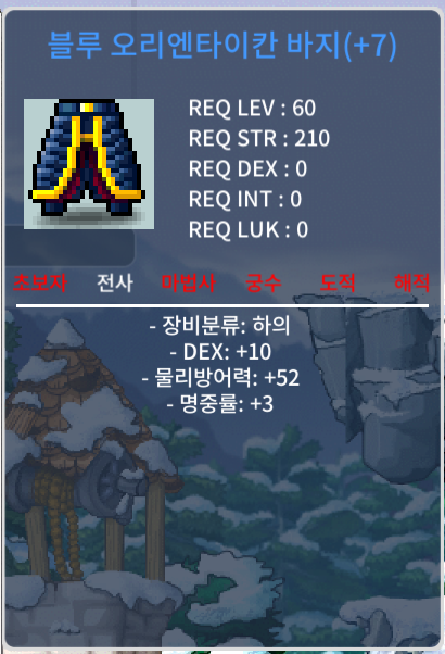 블루 오리엔타이칸 바지 / 1400 / 합13 덱10 명3 / https://open.kakao.com/o/s6ZoWa0f