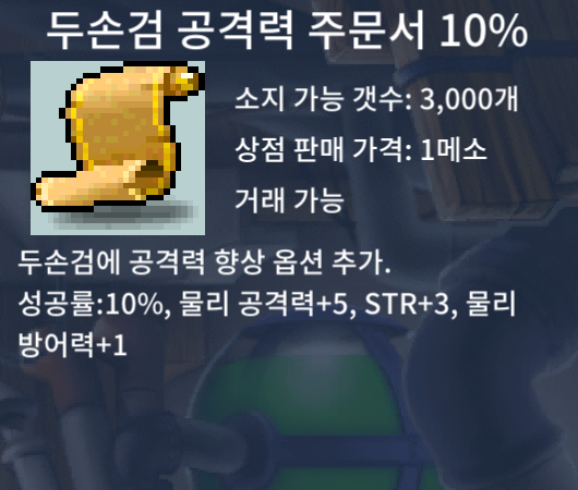 두검공 10% 팜 / 15만 / 5장 두손검 공격력 주문서 10% / https://open.kakao.com/o/sPgYhZOf